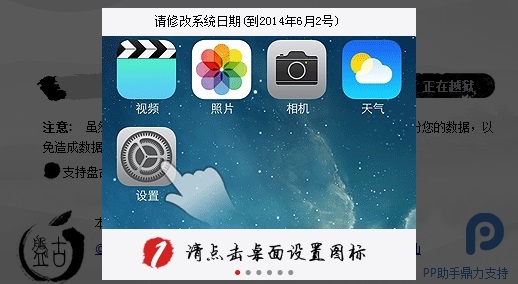 JAILBREAK iOS 7.1.1 Guide