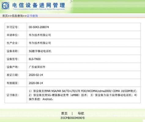 Huawei P40, certificação TENAA confirma 5G: a apresentação parece iminente